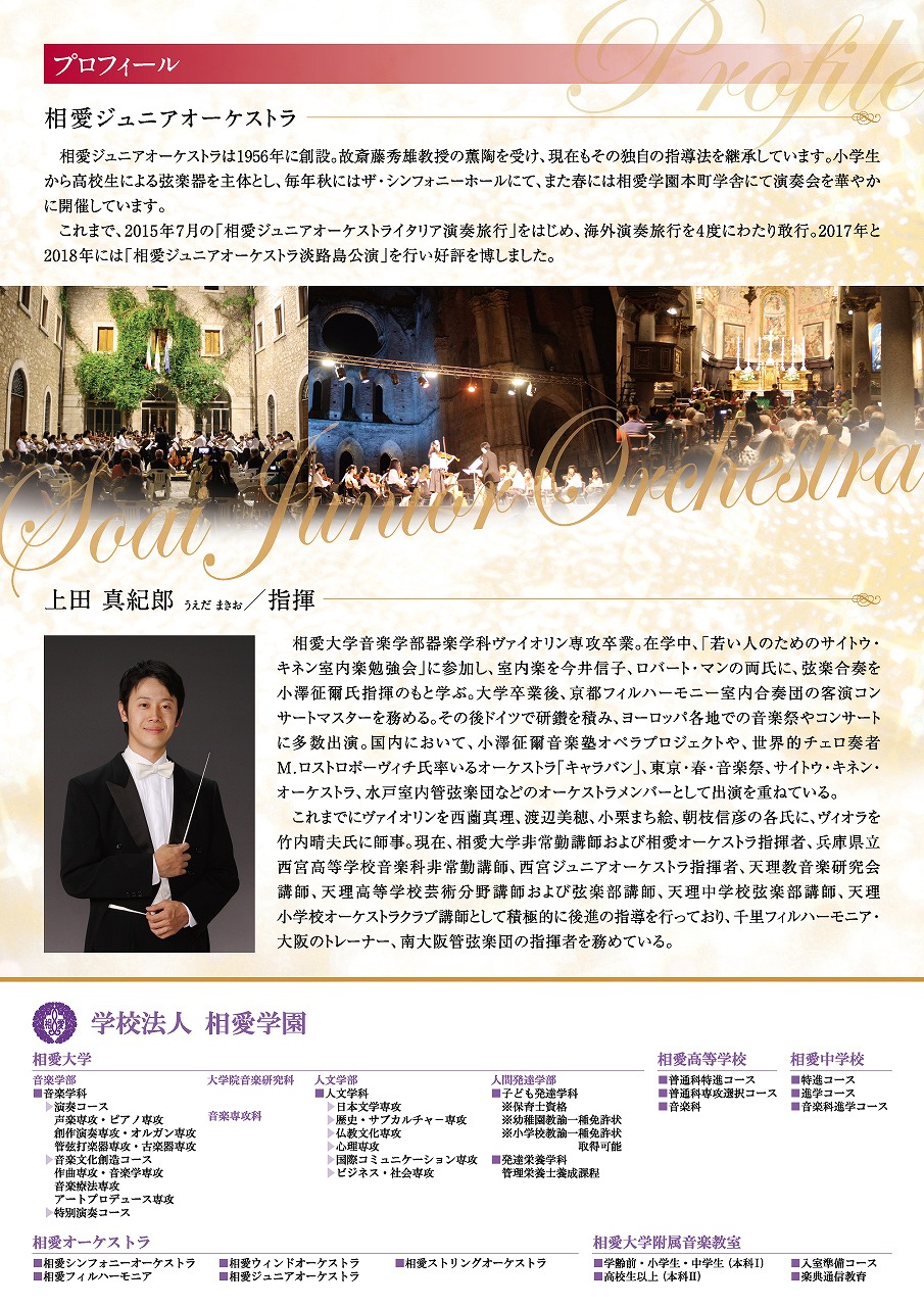 http://www.soai.ac.jp/information/concert/201903_jokesetouti_ura.jpg