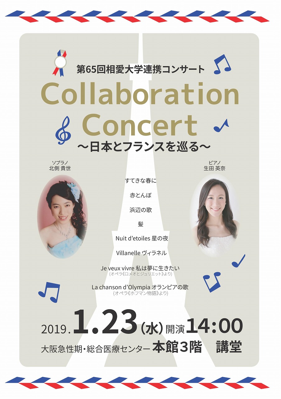 http://www.soai.ac.jp/information/concert/2019_0123kyuseiki.jpg