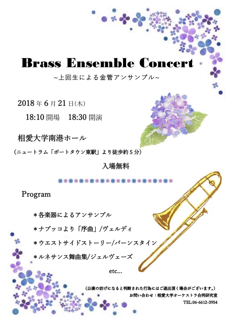 http://www.soai.ac.jp/information/concert/21080621_brass_ensemble.jpg