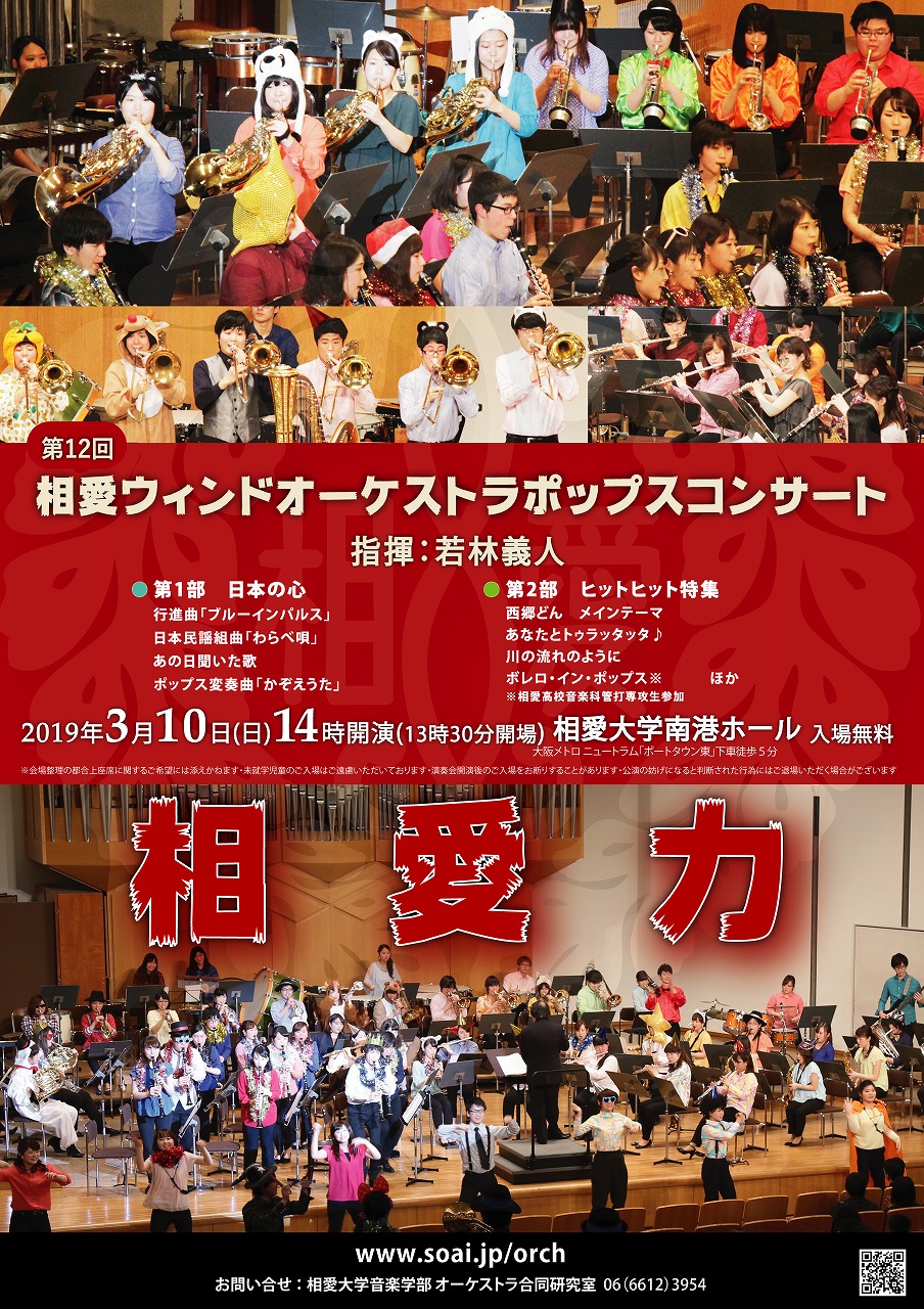 http://www.soai.ac.jp/information/concert/ad_Soai_signage_2019.jpg