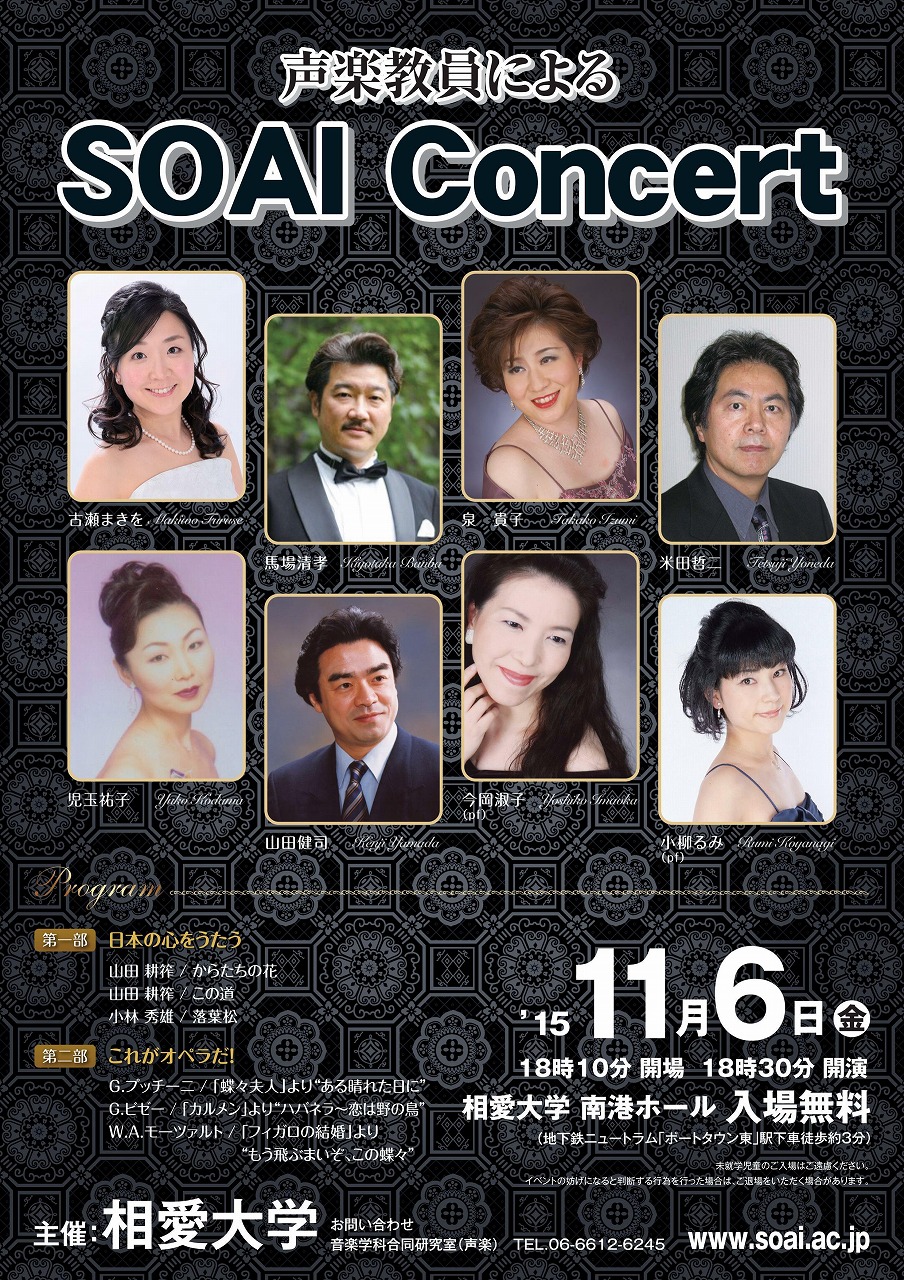 20151106_soai-concert_01.jpg