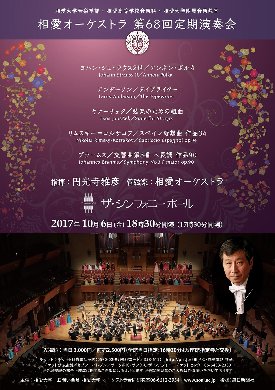 http://www.soai.ac.jp/information/concert/flyer_so68_a.jpg