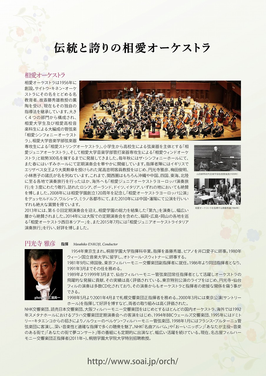 http://www.soai.ac.jp/information/concert/flyer_so68_b.jpg