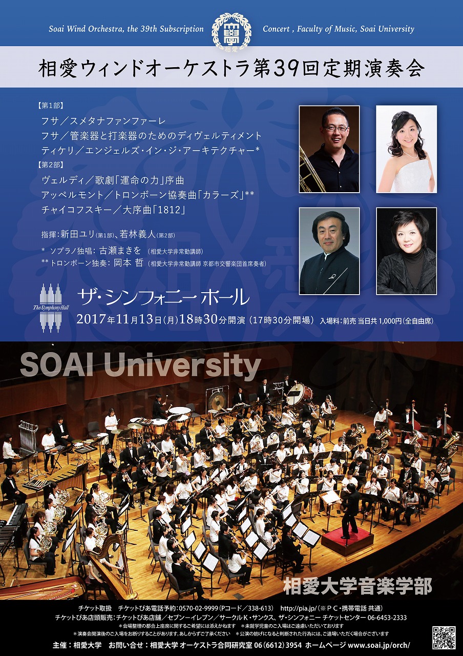 http://www.soai.ac.jp/information/concert/flyer_swo39_a.jpg