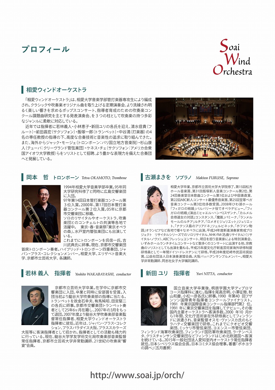 http://www.soai.ac.jp/information/concert/flyer_swo39_b.jpg
