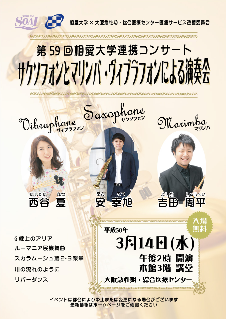 http://www.soai.ac.jp/information/learning/0314_kyuuseikiconcert.jpg