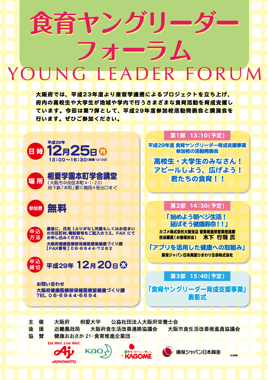 http://www.soai.ac.jp/information/learning/1225_syokuikuy_omote.jpg