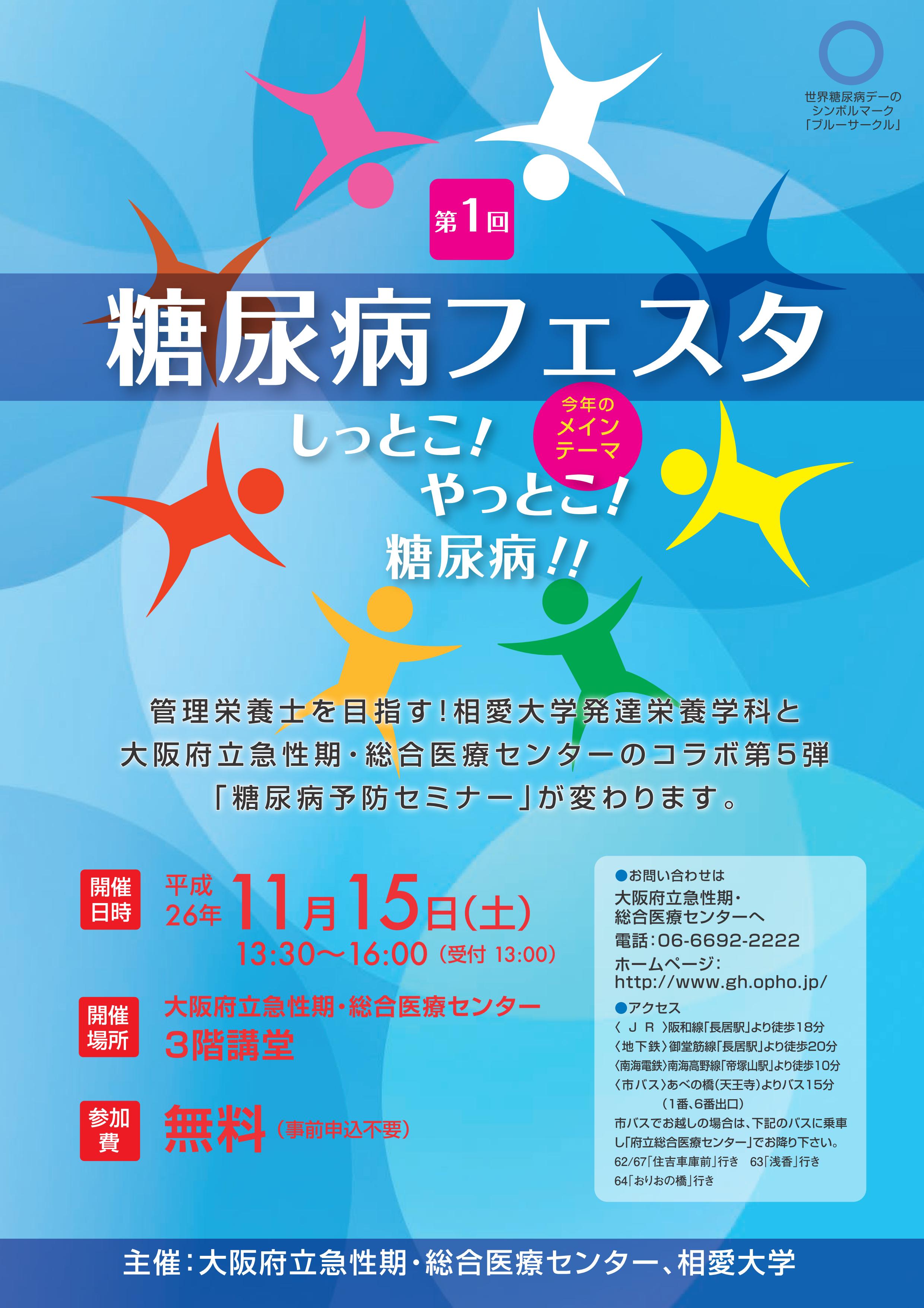 http://www.soai.ac.jp/information/learning/20141115_tonyobyo-festa.jpg