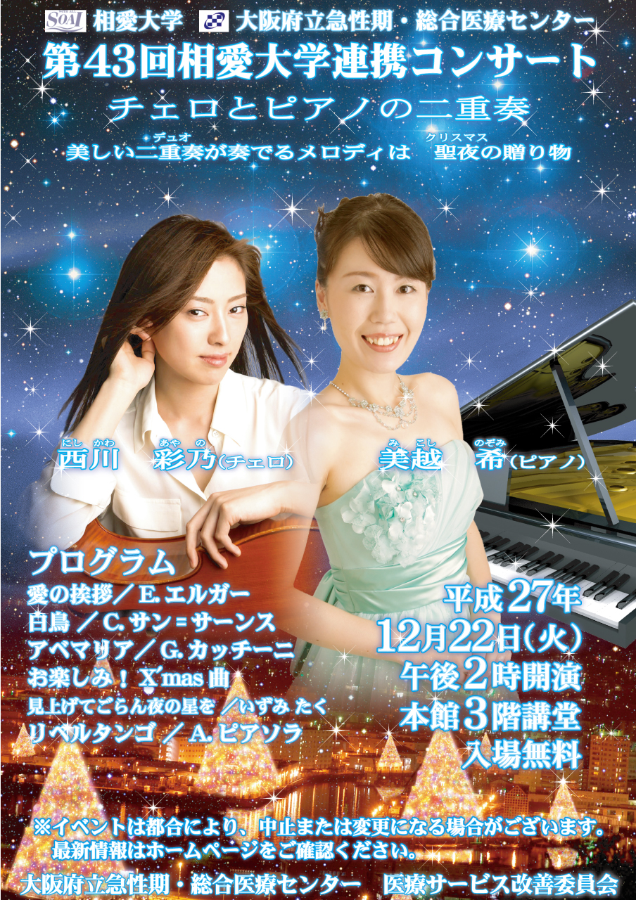 http://www.soai.ac.jp/information/learning/20151222_kyuuseiki_concert.jpg