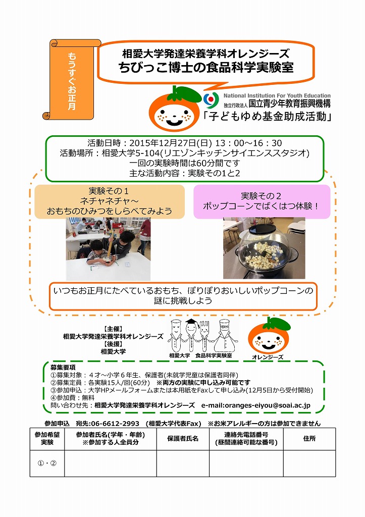 http://www.soai.ac.jp/information/learning/20151227_oranges.jpg