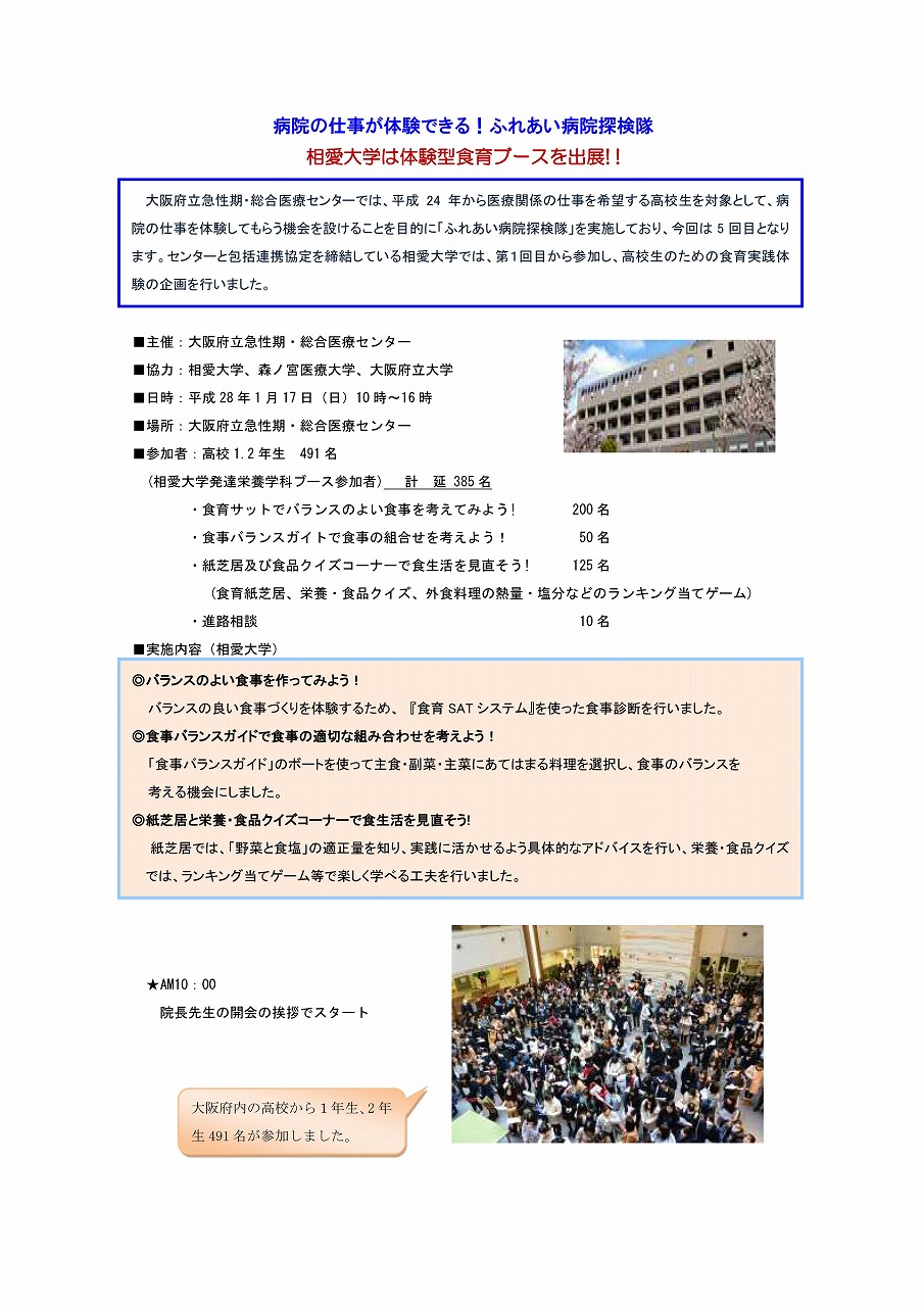 http://www.soai.ac.jp/information/learning/20160117_fureai.jpg