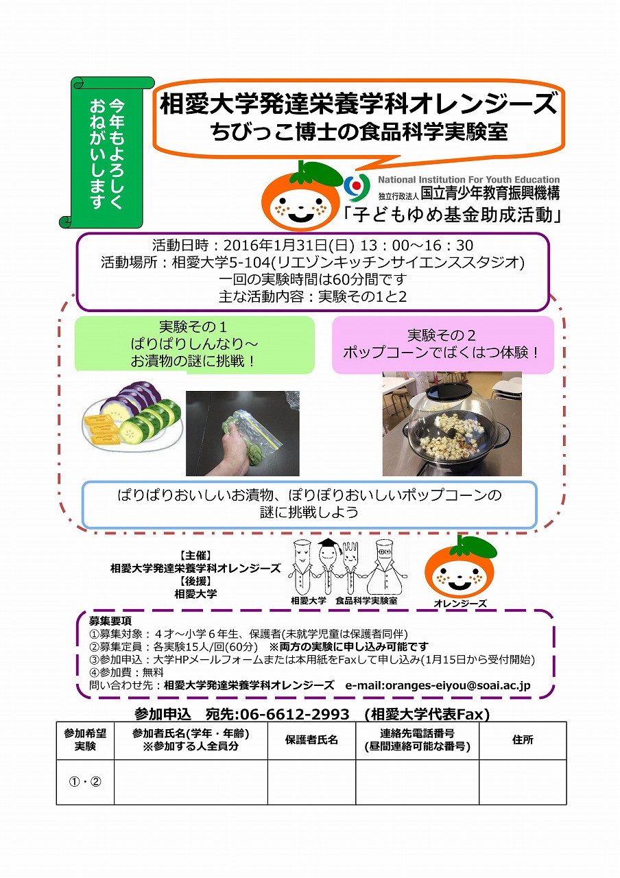 http://www.soai.ac.jp/information/learning/20160119_oranges.jpg
