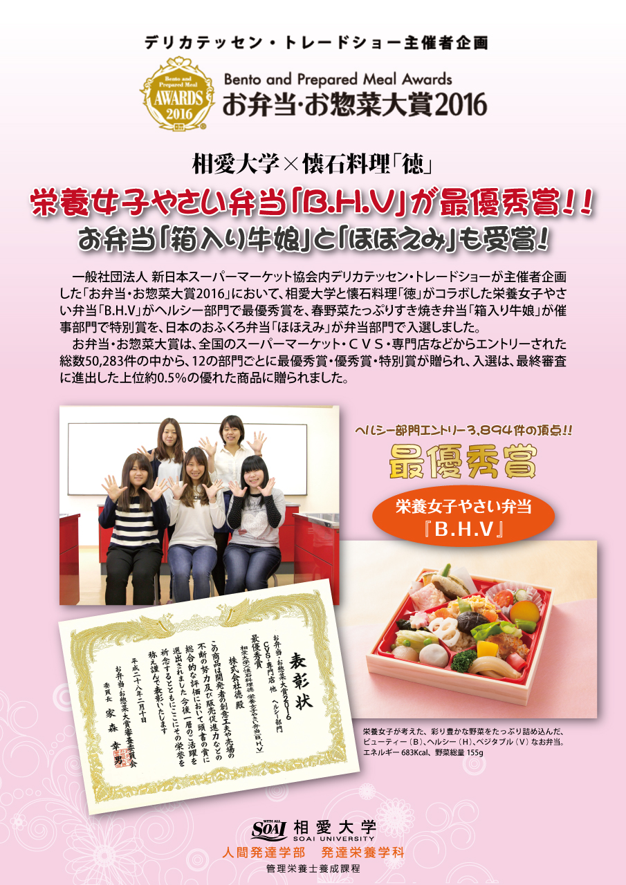 http://www.soai.ac.jp/information/learning/20160324_bentou_01.jpg