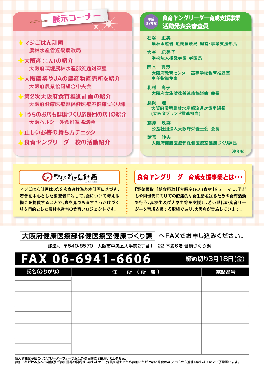 http://www.soai.ac.jp/information/learning/20160325_majigohan_ura.jpg
