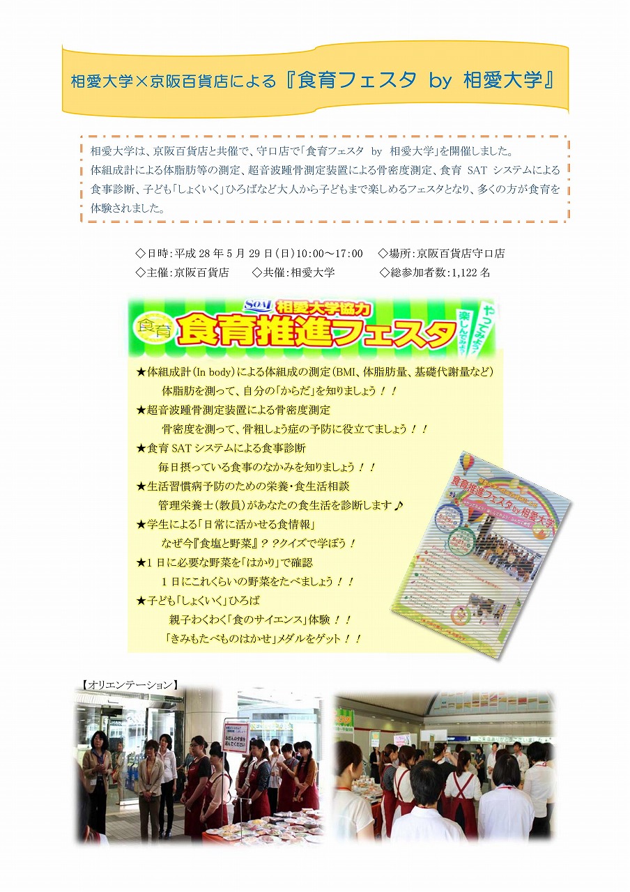 http://www.soai.ac.jp/information/learning/20160529_shokuiku-festa.jpg