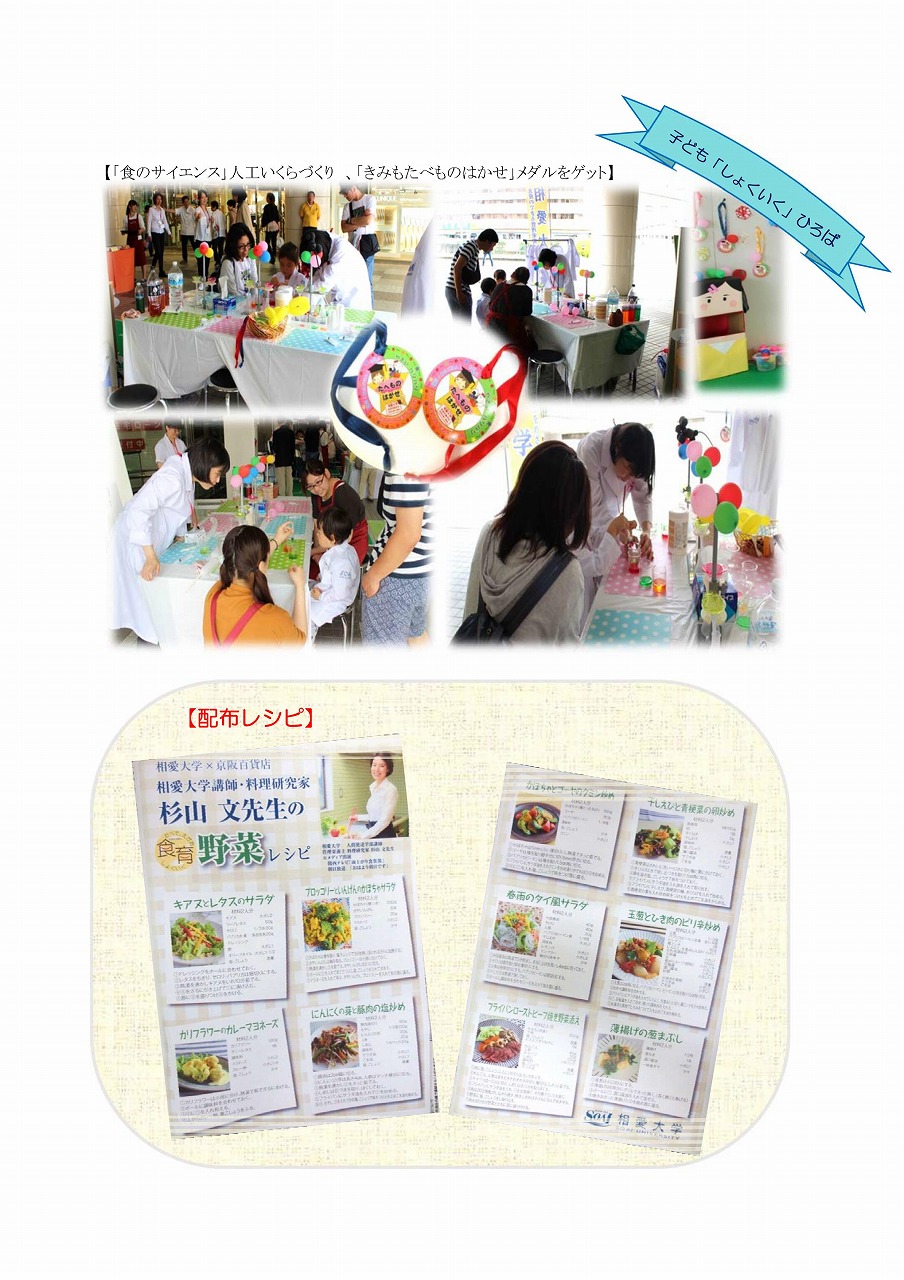 http://www.soai.ac.jp/information/learning/20160529_shokuiku-festa_02.jpg