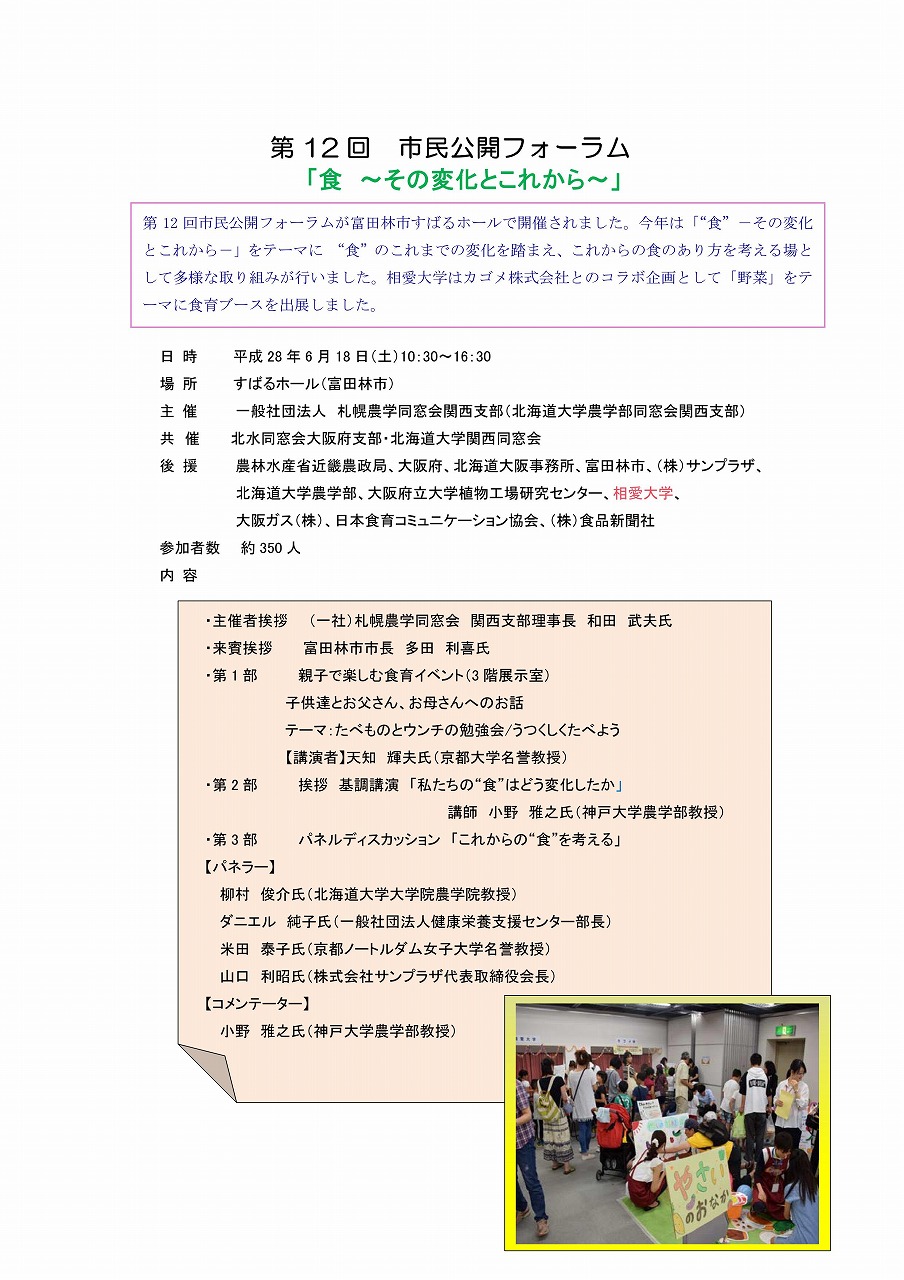 http://www.soai.ac.jp/information/learning/20160618_open-forum.jpg