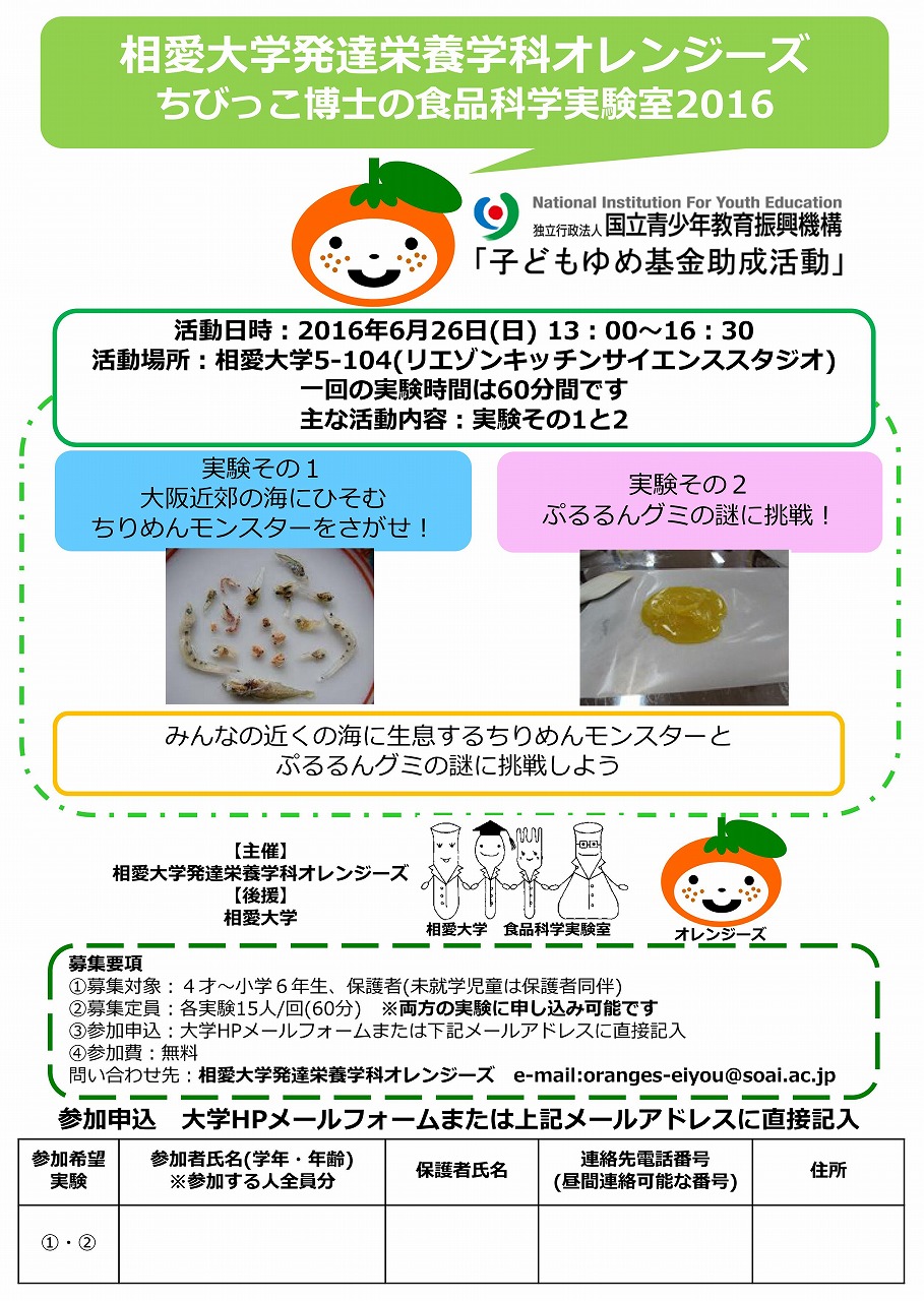 http://www.soai.ac.jp/information/learning/20160626_oranges.jpg
