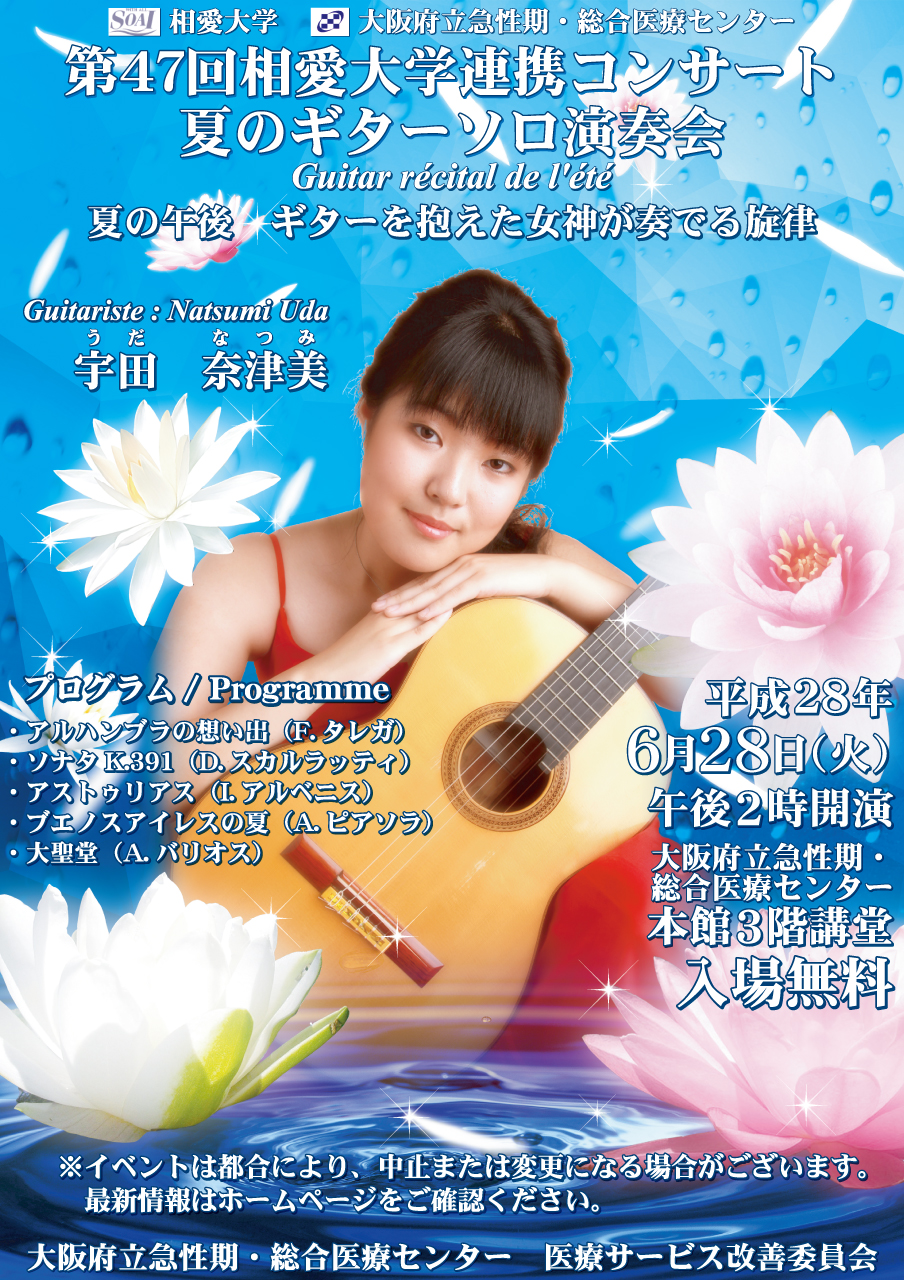 http://www.soai.ac.jp/information/learning/20160628_kyuuseikiconcert.jpg