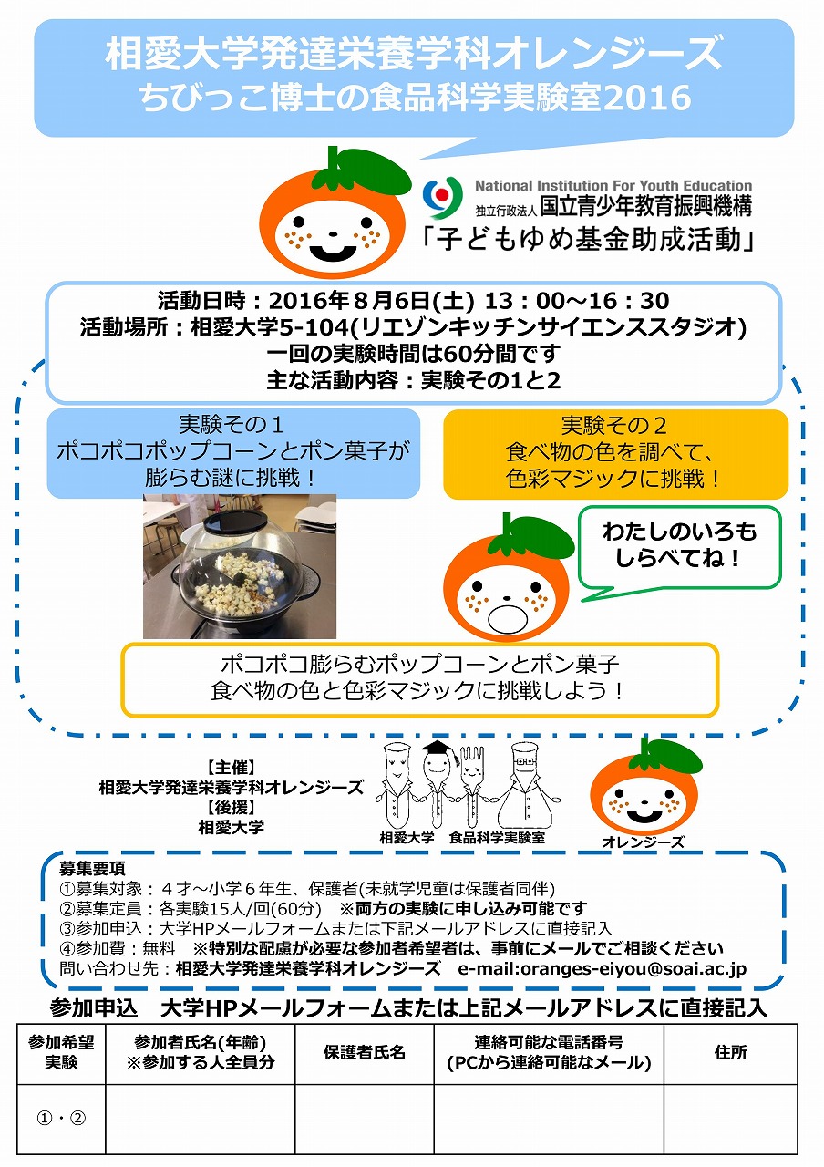 http://www.soai.ac.jp/information/learning/20160806_oranges.jpg