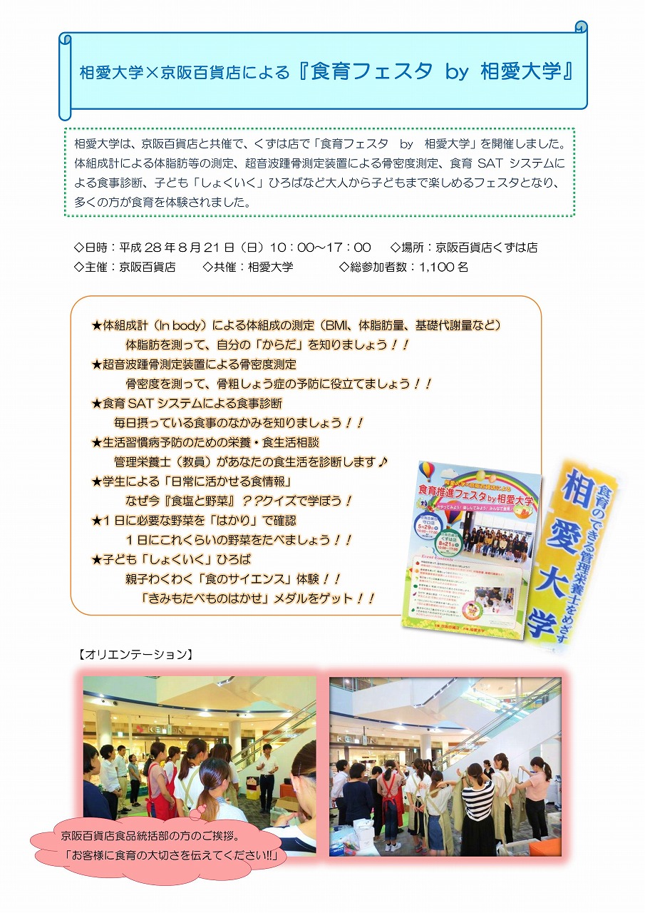 http://www.soai.ac.jp/information/learning/20160821_shokuiku-festa_report.jpg