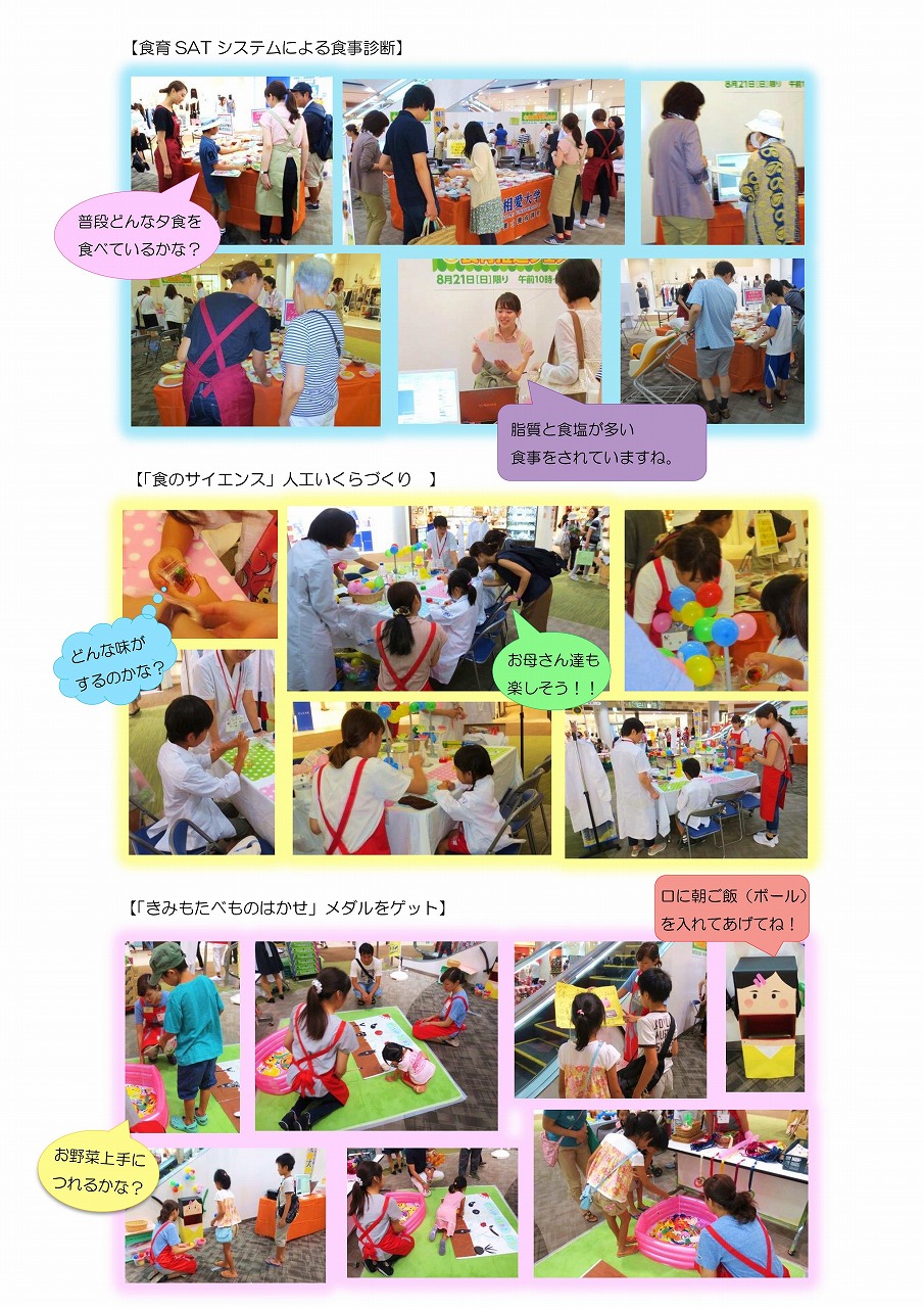 http://www.soai.ac.jp/information/learning/20160821_shokuiku-festa_report_02.jpg