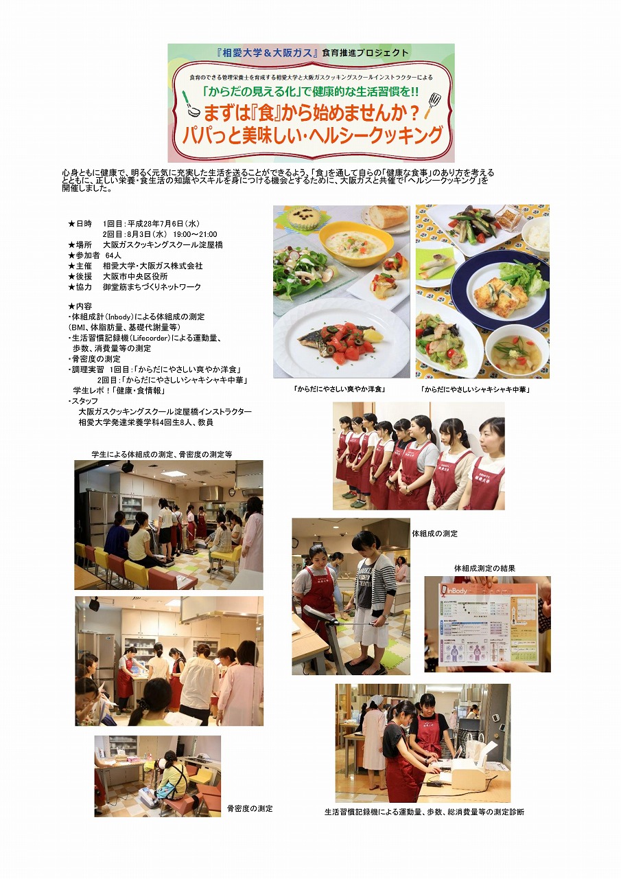 http://www.soai.ac.jp/information/learning/20160828_healthy-cooking_report.jpg