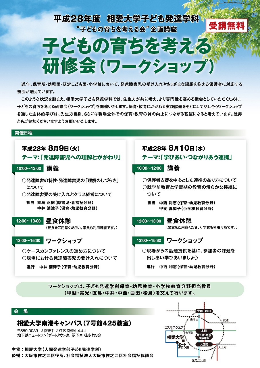 http://www.soai.ac.jp/information/learning/201608_kodomo_workshop1.jpg