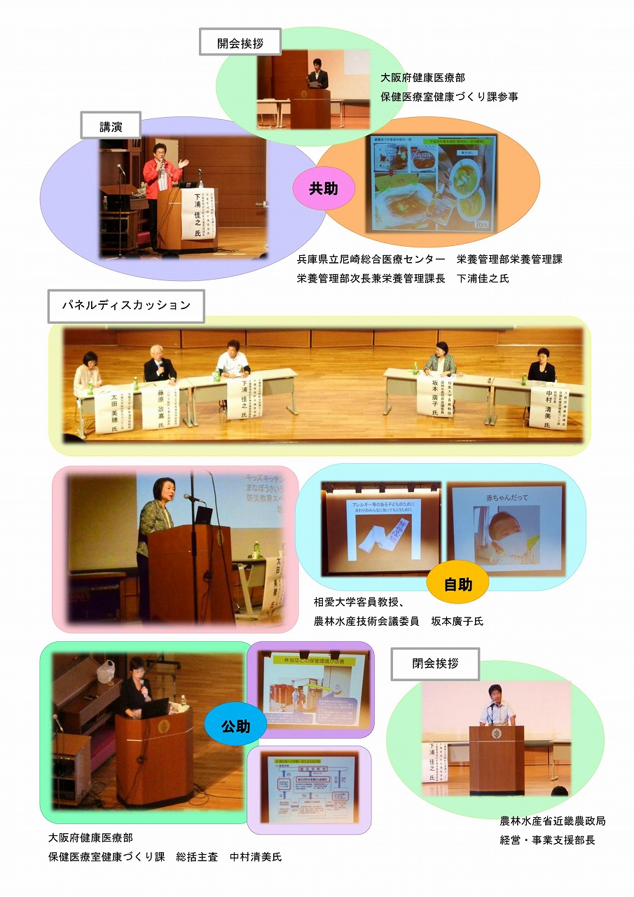 http://www.soai.ac.jp/information/learning/20160902_shokutobousai_report_01.jpg