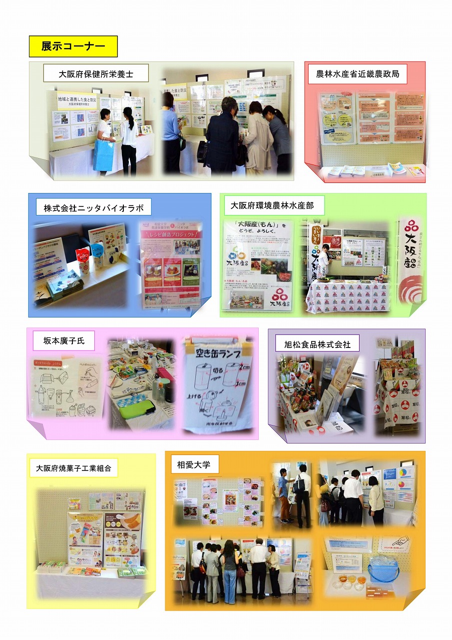 http://www.soai.ac.jp/information/learning/20160902_shokutobousai_report_02.jpg