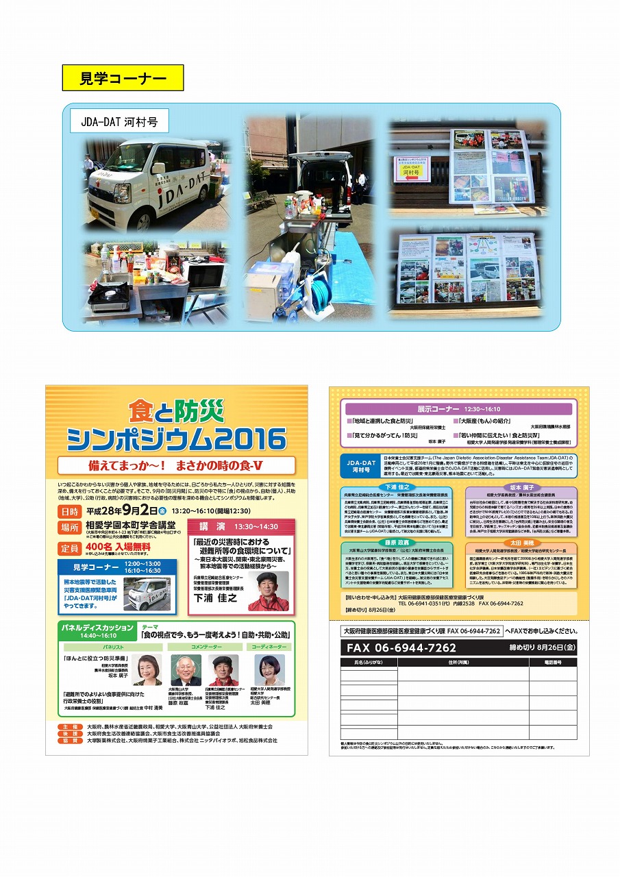 http://www.soai.ac.jp/information/learning/20160902_shokutobousai_report_03.jpg