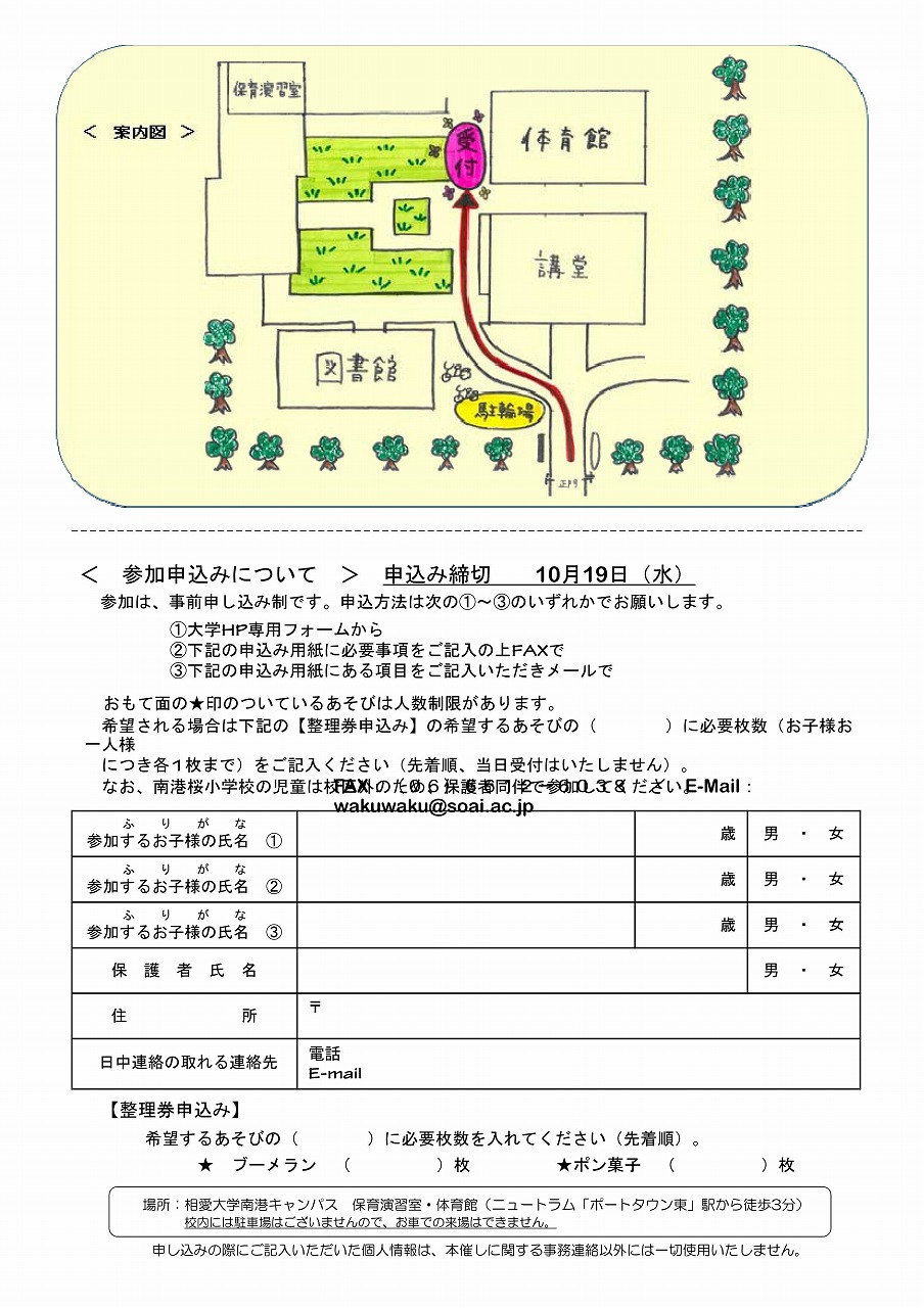 http://www.soai.ac.jp/information/learning/20160930_wakuwaku_01.jpg