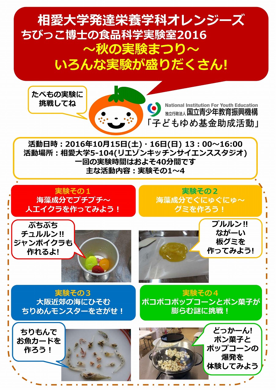 http://www.soai.ac.jp/information/learning/20161015_oranges_00.jpg