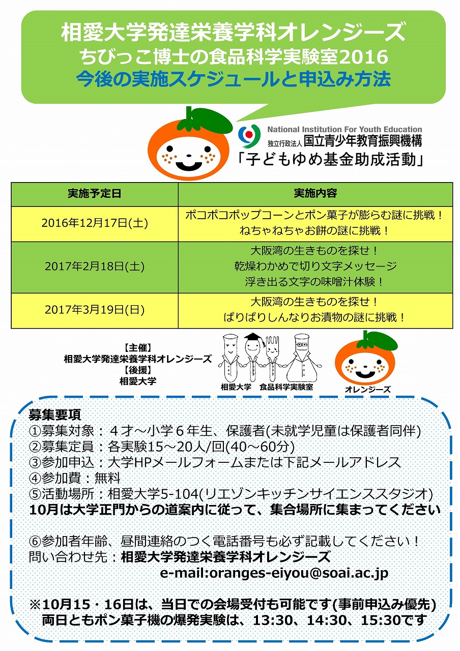 http://www.soai.ac.jp/information/learning/20161015_oranges_01.jpg