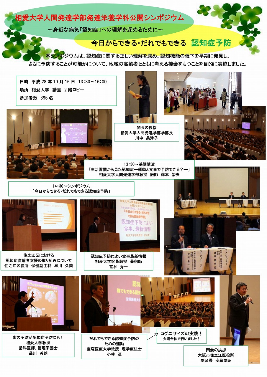 http://www.soai.ac.jp/information/learning/20161016_ninchishou_report.jpg