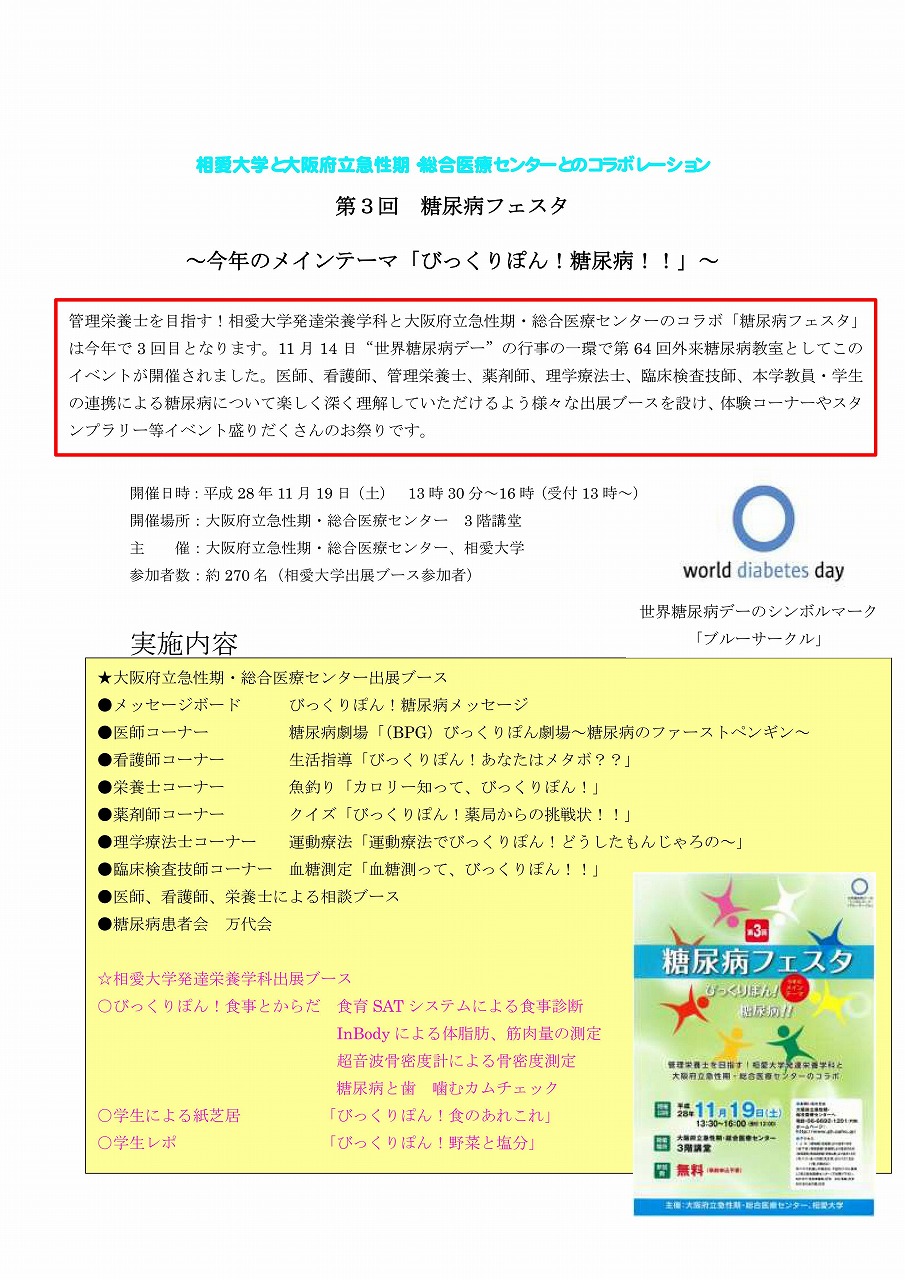 http://www.soai.ac.jp/information/learning/20161119_tonyobyofes_report.jpg