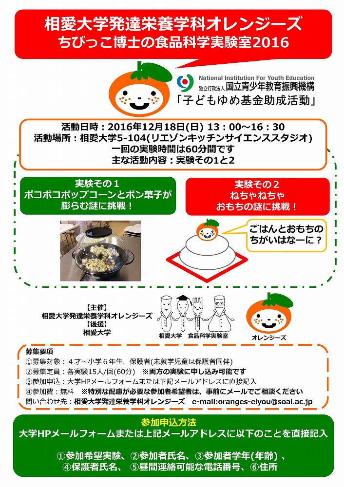 http://www.soai.ac.jp/information/learning/20161218_oranges.jpg