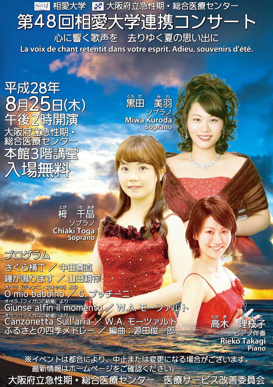 http://www.soai.ac.jp/information/learning/2016_0825_kyuuseiki-concert.jpg