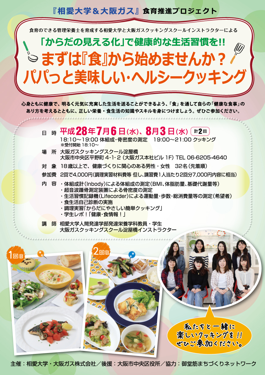 http://www.soai.ac.jp/information/learning/2016_healtycooking_omote.jpg