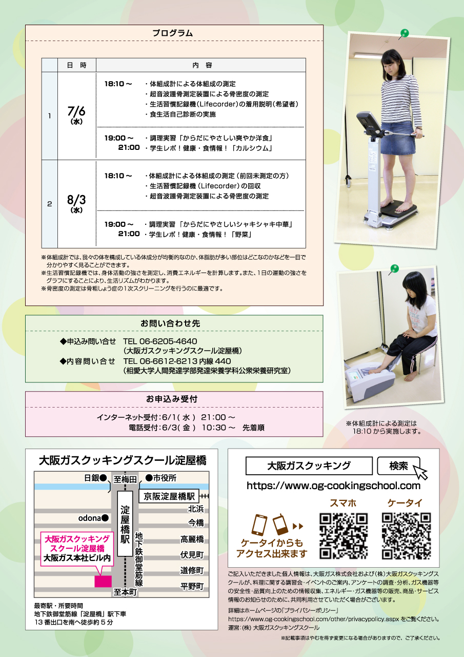http://www.soai.ac.jp/information/learning/2016_healtycooking_ura.jpg