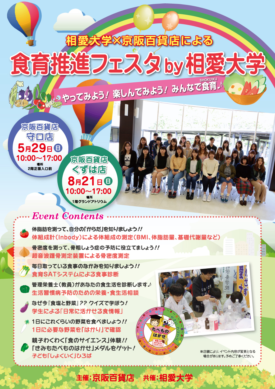 http://www.soai.ac.jp/information/learning/2016_keihanshokuiku_omote.jpg