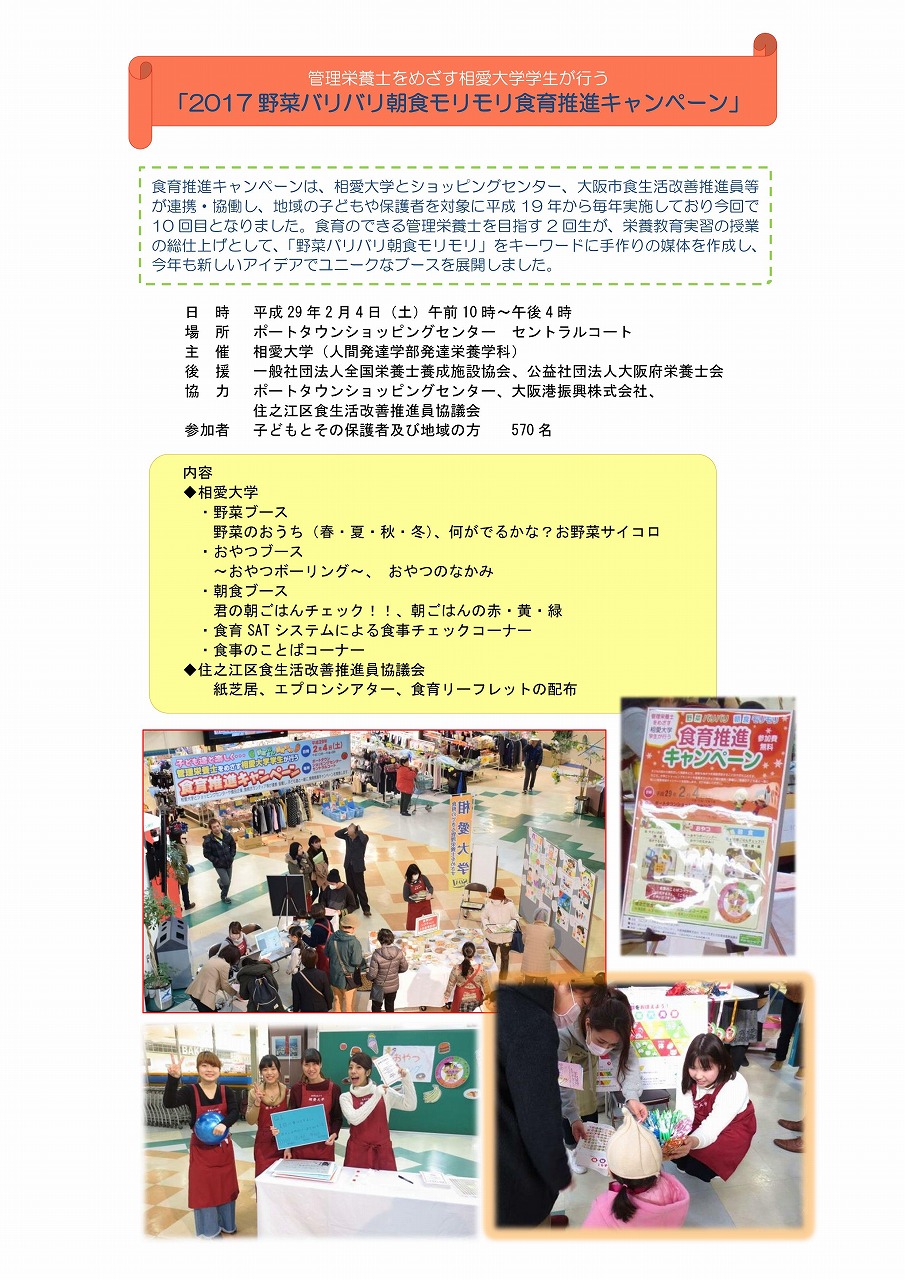 http://www.soai.ac.jp/information/learning/20170204_shokuikusuishin.jpg