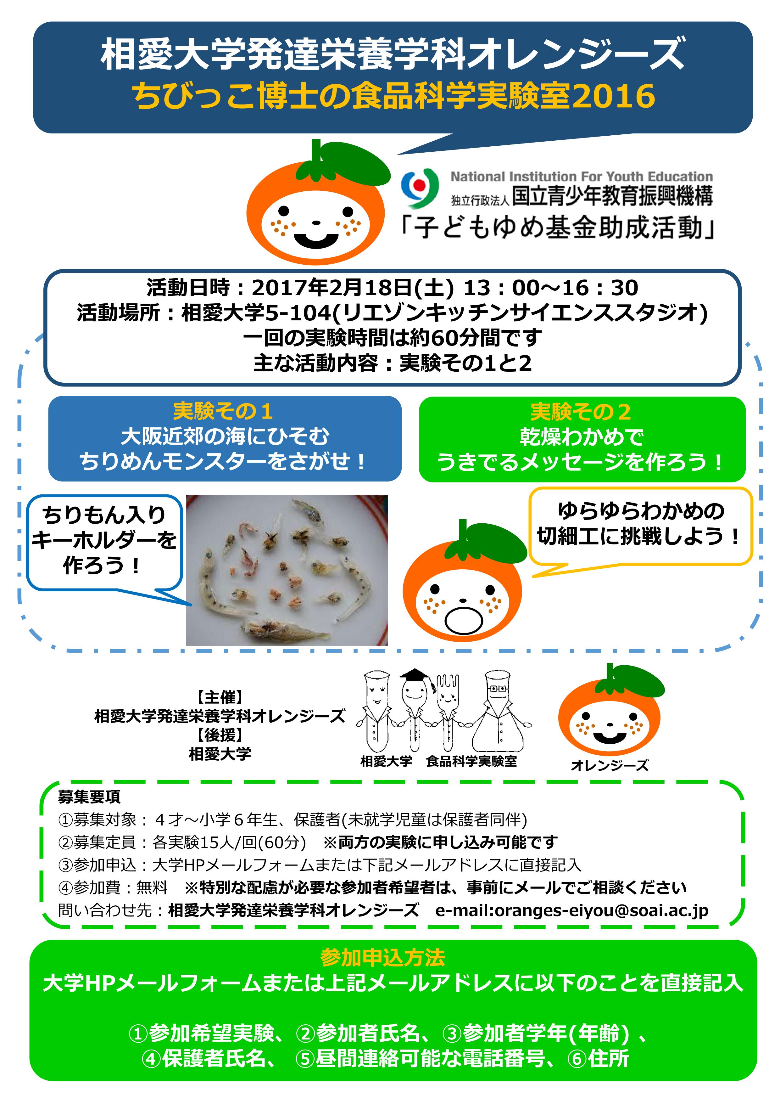 http://www.soai.ac.jp/information/learning/20170218_oranges.jpg