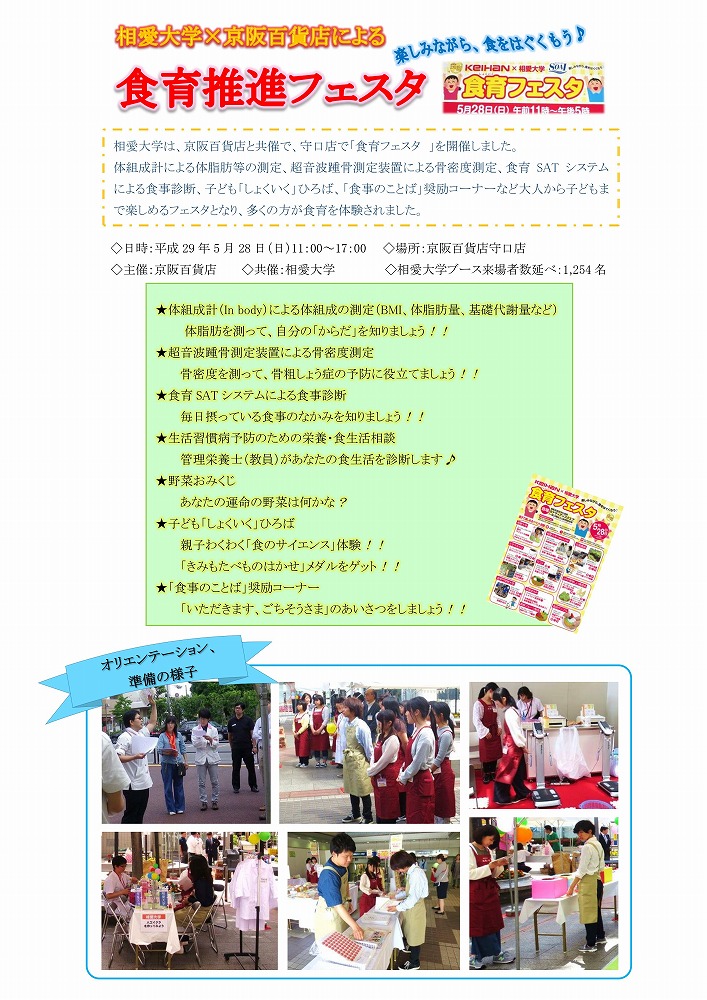 http://www.soai.ac.jp/information/learning/20170528_shokuikufesta_report.jpg