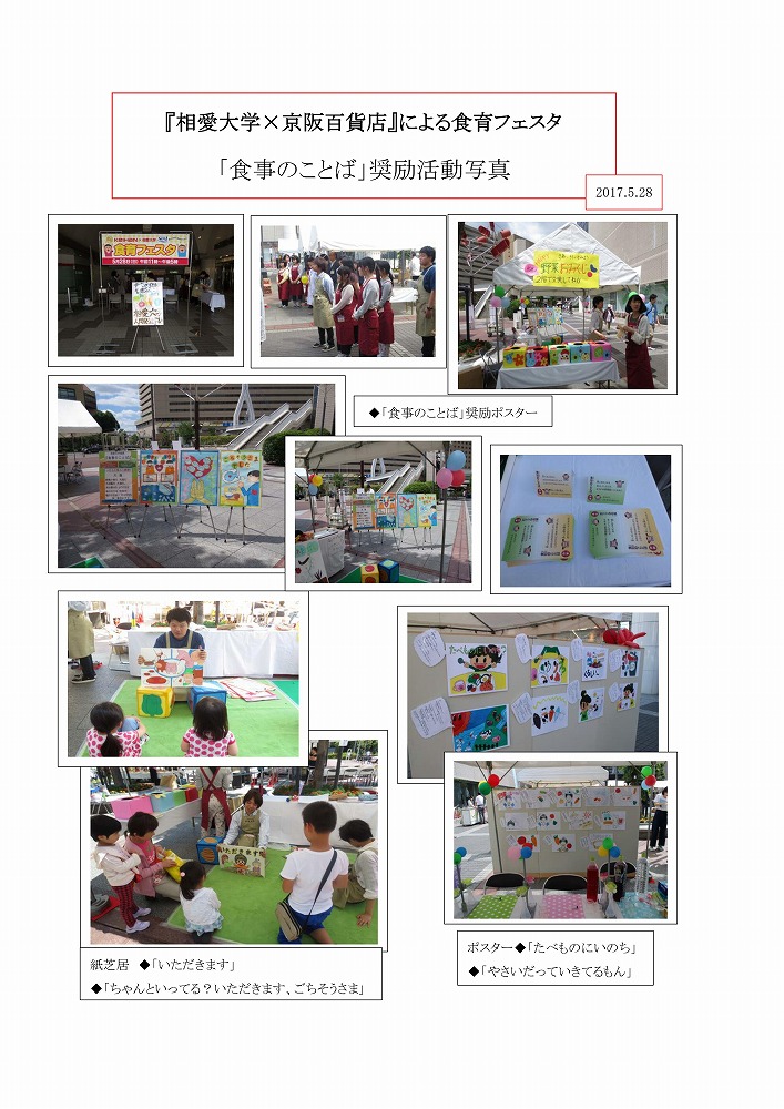 http://www.soai.ac.jp/information/learning/20170528_shokuikufesta_report_02.jpg