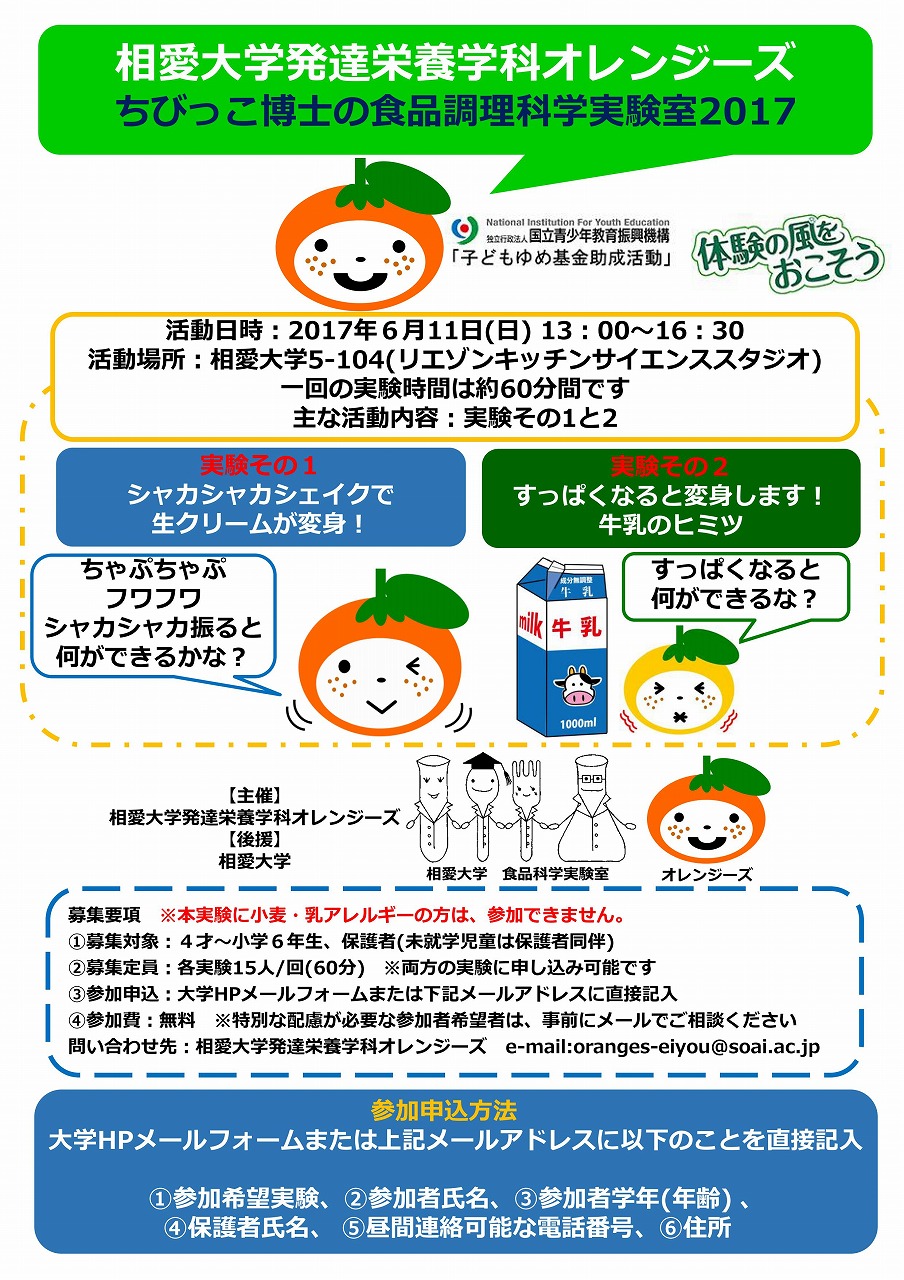 http://www.soai.ac.jp/information/learning/20170611_oranges.jpg