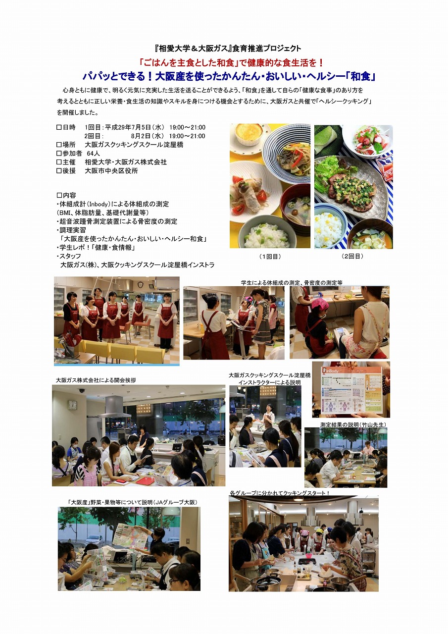 http://www.soai.ac.jp/information/learning/20170705_osakagas_report.jpg
