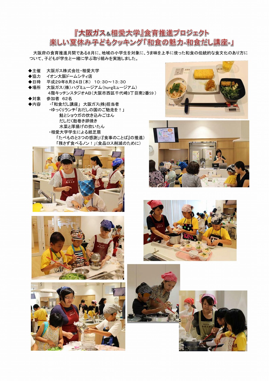 http://www.soai.ac.jp/information/learning/20170824_osakagas_report_01.jpg