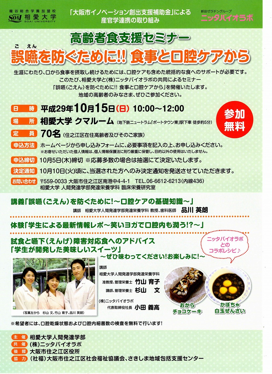 http://www.soai.ac.jp/information/learning/20171015_goen_houkoku_04-2.jpg