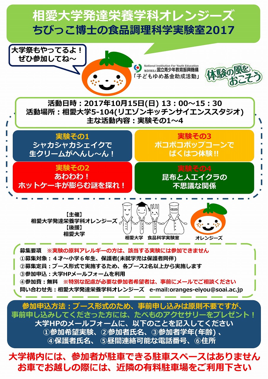 http://www.soai.ac.jp/information/learning/20171015_oranges.jpg